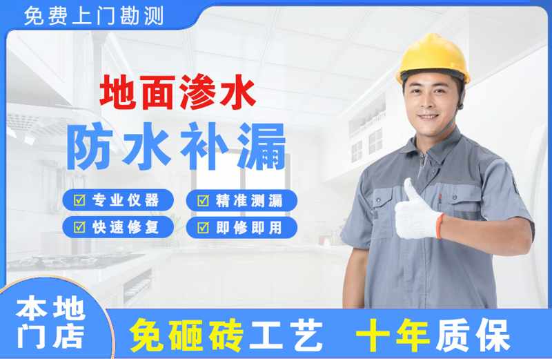 白塔地面渗水维修