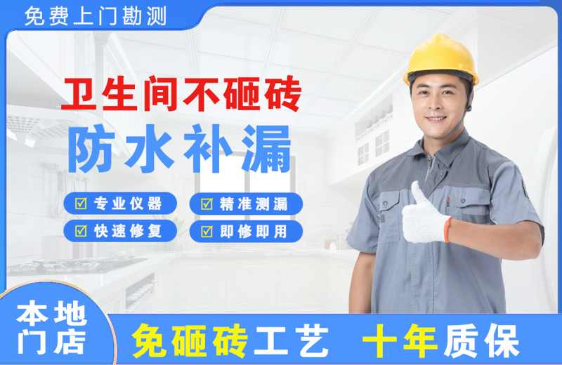 白塔卫生间不砸砖修补漏水